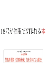 18-gou ga Saimin de NTR-reru Hon | Android 18's Hypnosis NTR : página 34
