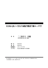 1LDK+JK Ikinari Doukyo? Micchaku!? Hatsu Ecchi!!? Vol. 1 : página 196