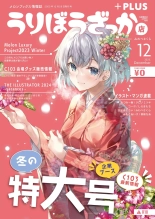 月刊うりぼうざっか店 2023年12月28日発行号 : página 32