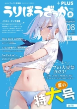 月刊うりぼうざっか店 2023年8月11日発行号 : página 1