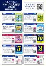 月刊うりぼうざっか店 2023年8月11日発行号 : página 4