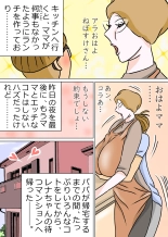 教育ママンとボク3 : página 73