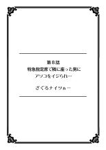 彼女が痴漢で濡れるまで～知らない人に…イカされちゃう!～【フルカラー】 : página 11