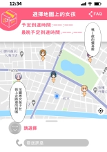 ウーマンイーツ〜夢の美少女宅配アプリ〜（繁体中文） : página 4