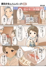 ［湊 なお］援交少女のリョナ漫画【フルカラー8P】 : página 1