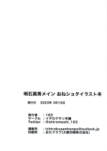 Akashi Maho Main OneShota Illust Hon : página 21