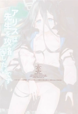 Alice wa Sensei o Kouryaku Shitai desu : página 17