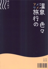 AmeSame Onsen Ryokou no Iroiro : página 34