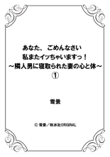 Anata, Gomennasai Watashi Mata Itu Chaimasu!～ Rinjin Otoko ni Netorareta Tsuma no Kokoro to Karada ～1 : página 29