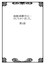 Aneki  to... H Shichaimashita. : página 2