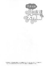 Aoi no Motto Otomodachi Daisakusen : página 3