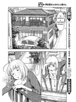 Ashitaba-san Chi no Muko Kurashi v01 : página 6