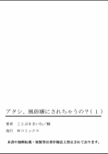 Atashi, Fuuzokujou ni Sarechau no? Vol. 1-2 : página 67