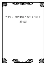 Atashi, Fuuzokujou ni Sarechau no? Vol. 1-2 : página 70