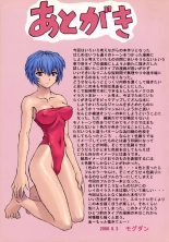 Ayanami 1 Gakuseihen : página 20