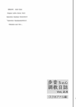 Ayune-chan Choukyou Nisshi Vol. 2.5 -Sukumizu Anal Hen- : página 16