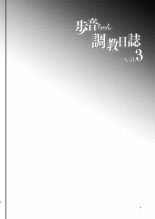 Ayune-chan Choukyou Nisshi Vol. 3 -Gakkou Ecchi Hen- : página 3
