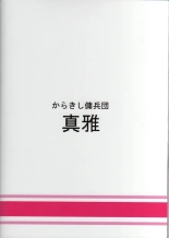 Bakuchi Butai : página 35