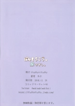 Bansoukou wa Fuku Desushi. : página 18