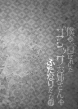 Boku ga Hitomebore Shita Gothic Onee-san wa Futanari datta Ken : página 3