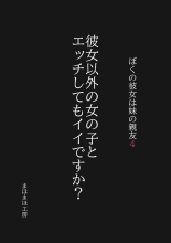Boku no Kanojo wa Imouto no Shinyuu4 Kanojo igai no on'nanoko to etchi shite mo īdesu ka : página 1