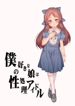 Boku no Suki na Musume wa Seishori Idol : página 2