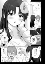 Boku to Senpai no Hajimete Nisshi : página 74