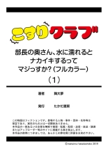 Buchō no Okusan , Mizu ni Nureruto Nakaiki Suru tte Majissu ka? 1 : página 27