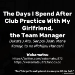 The Days I Spend After Club Practice With My Girlfriend, the Team Manager : página 11