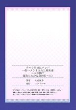 Charao-tachi ni Nanpa→Soku Hame Kamasareta Jimi Tsuma ~Otto no Tonari de Netorare 3p Onsen Ryoko~ 1 : página 27
