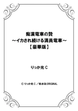 Chikan densha no nie kara ikasaretsuzukeru man'in densha～ : página 139