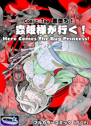 hentai Comic The Akuochi! Mushihime-sama ga Iku! | Comic The Akuochi! Mushihime-sama ga Iku! Here Comes The Bug Princess!