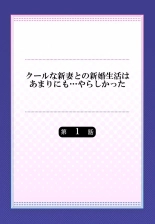 Cool na Niizuma to no Shinkon Seikatsu wa Amari ni mo... Yarashikatta 01-24 : página 2
