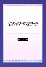 Cool na Niizuma to no Shinkon Seikatsu wa Amari ni mo... Yarashikatta 01-24 : página 32