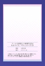 Cool na Niizuma to no Shinkon Seikatsu wa Amari ni mo... Yarashikatta 01-24 : página 85