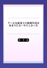 Cool na Niizuma to no Shinkon Seikatsu wa Amari ni mo... Yarashikatta 01-24 : página 88