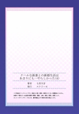 Cool na Niizuma to no Shinkon Seikatsu wa Amari ni mo... Yarashikatta 01-24 : página 113