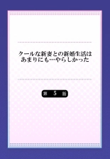 Cool na Niizuma to no Shinkon Seikatsu wa Amari ni mo... Yarashikatta 01-24 : página 116