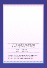 Cool na Niizuma to no Shinkon Seikatsu wa Amari ni mo... Yarashikatta 01-24 : página 141