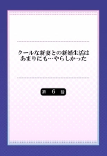 Cool na Niizuma to no Shinkon Seikatsu wa Amari ni mo... Yarashikatta 01-24 : página 144