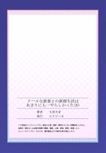 Cool na Niizuma to no Shinkon Seikatsu wa Amari ni mo... Yarashikatta 01-24 : página 169