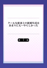 Cool na Niizuma to no Shinkon Seikatsu wa Amari ni mo... Yarashikatta 01-24 : página 172