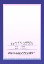 Cool na Niizuma to no Shinkon Seikatsu wa Amari ni mo... Yarashikatta 01-24 : página 197