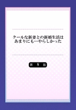 Cool na Niizuma to no Shinkon Seikatsu wa Amari ni mo... Yarashikatta 01-24 : página 200