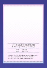 Cool na Niizuma to no Shinkon Seikatsu wa Amari ni mo... Yarashikatta 01-24 : página 225