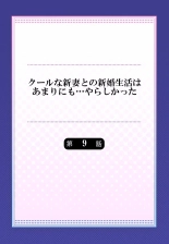 Cool na Niizuma to no Shinkon Seikatsu wa Amari ni mo... Yarashikatta 01-24 : página 228
