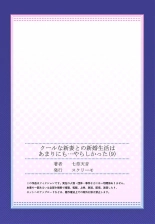 Cool na Niizuma to no Shinkon Seikatsu wa Amari ni mo... Yarashikatta 01-24 : página 253