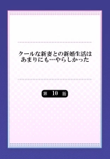 Cool na Niizuma to no Shinkon Seikatsu wa Amari ni mo... Yarashikatta 01-24 : página 256