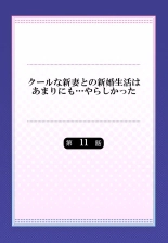 Cool na Niizuma to no Shinkon Seikatsu wa Amari ni mo... Yarashikatta 01-24 : página 284