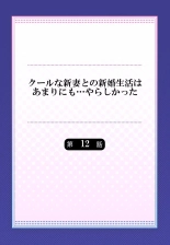 Cool na Niizuma to no Shinkon Seikatsu wa Amari ni mo... Yarashikatta 01-24 : página 312